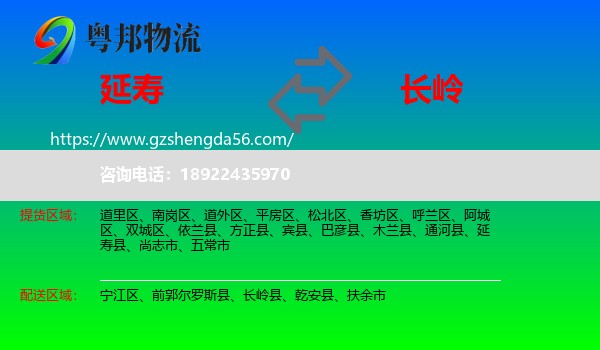 延寿县到长岭县物流专线