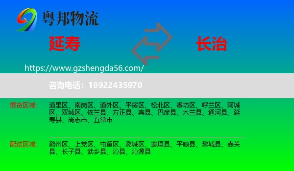 延寿县到长治物流专线