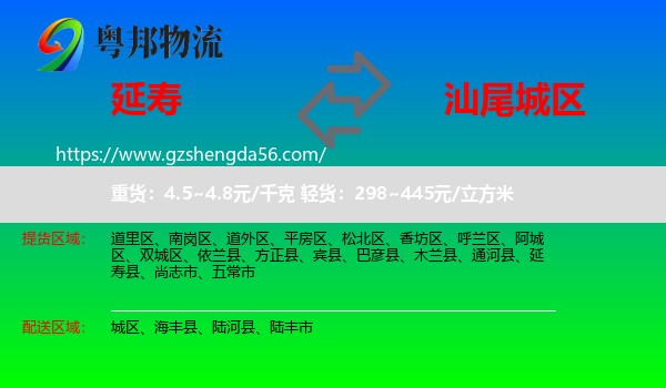 延寿县到城区物流专线