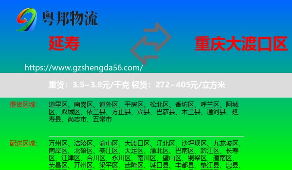 延寿县到大渡口区物流专线