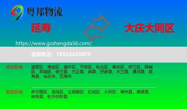 延寿县到大同区物流专线
