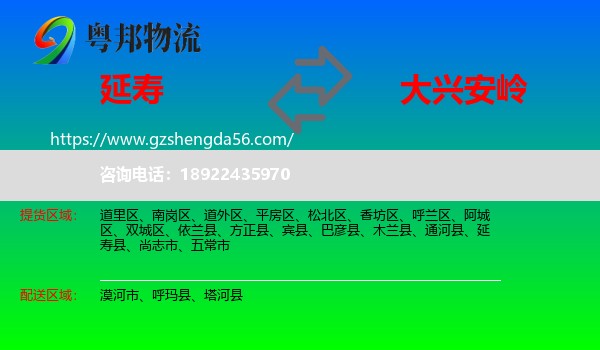延寿县到大兴安岭物流专线