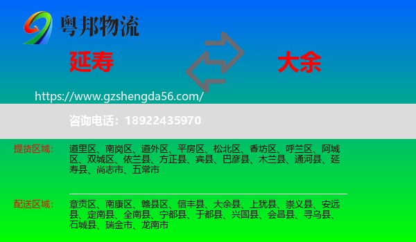 延寿县到大余县物流专线