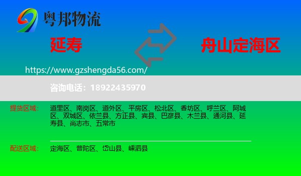 延寿县到定海区物流专线