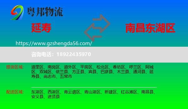 延寿县到东湖区物流专线