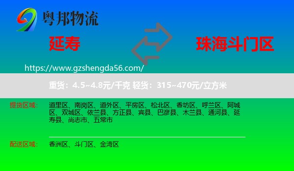 延寿县到斗门区物流专线