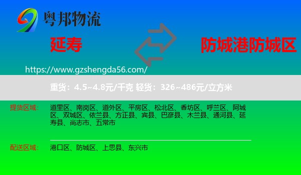 延寿县到防城区物流专线