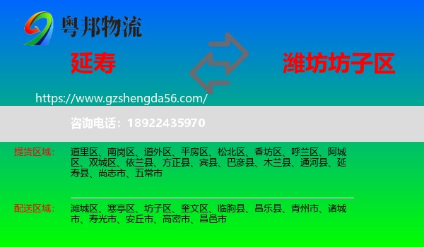 延寿县到坊子区物流专线