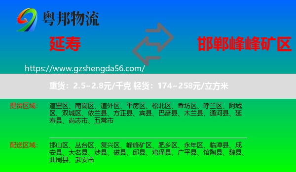 延寿县到峰峰矿区物流专线