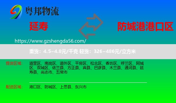 延寿县到港口区物流专线