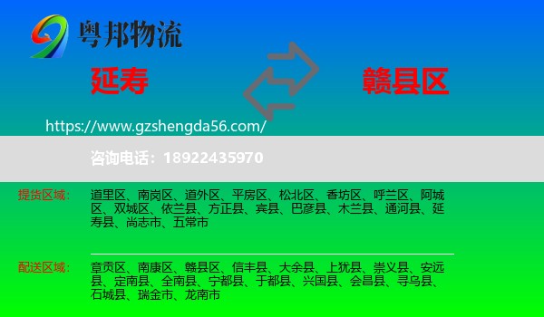 延寿县到赣县区物流专线