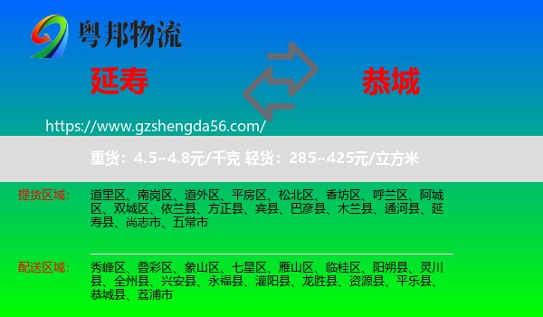 延寿县到恭城县物流专线