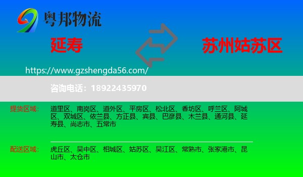延寿县到姑苏区物流专线
