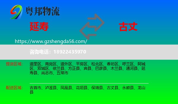 延寿县到古丈县物流专线