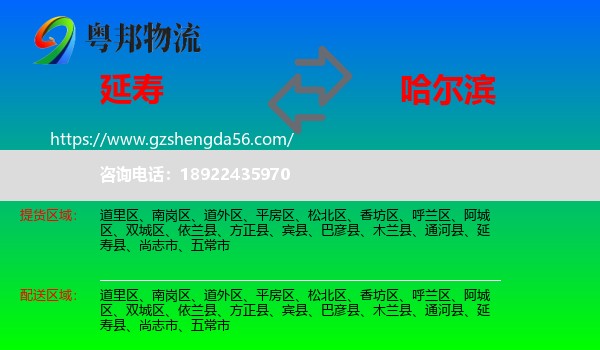 延寿县到哈尔滨专线