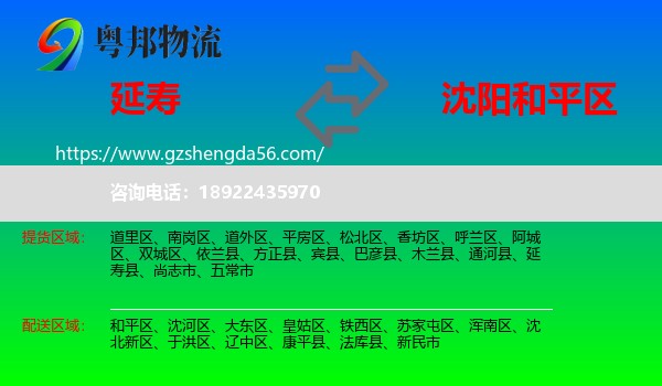 延寿县到和平区物流专线