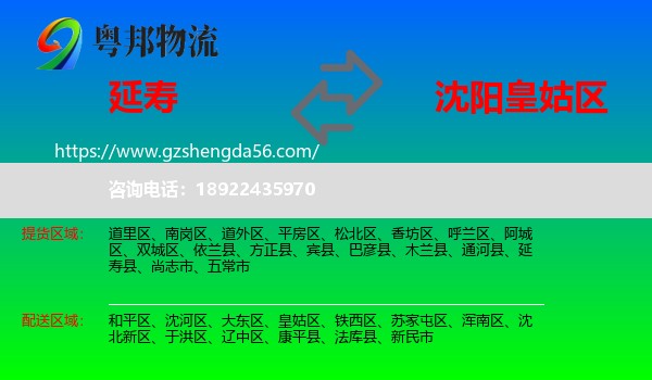延寿县到皇姑区物流专线