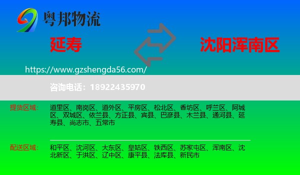 延寿县到浑南区物流专线