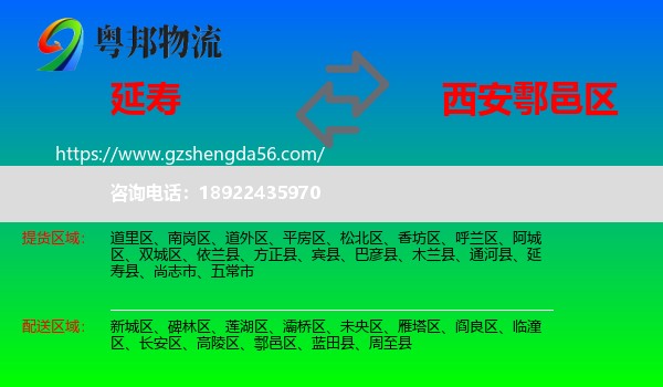 延寿县到鄠邑区物流专线