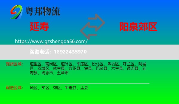 延寿县到郊区物流专线