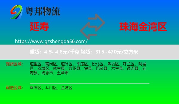 延寿县到金湾区物流专线