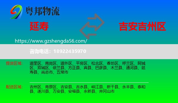 延寿县到吉州区物流专线