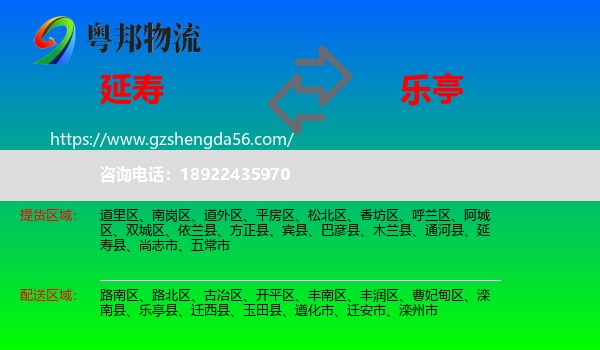 延寿县到乐亭县物流专线