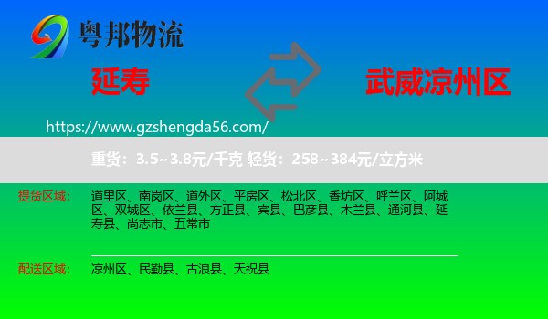 延寿县到凉州区物流专线