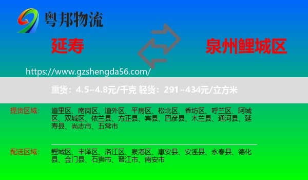 延寿县到鲤城区物流专线