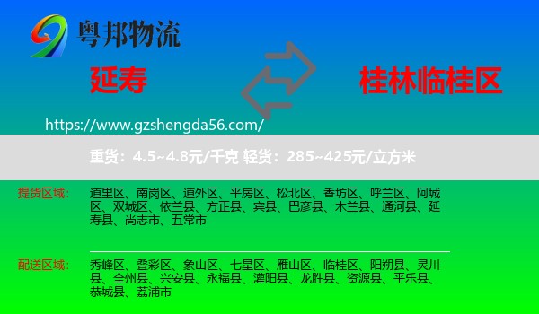 延寿县到临桂区物流专线