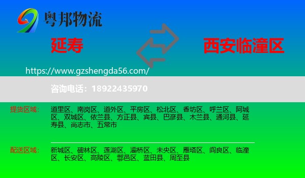 延寿县到临潼区物流专线