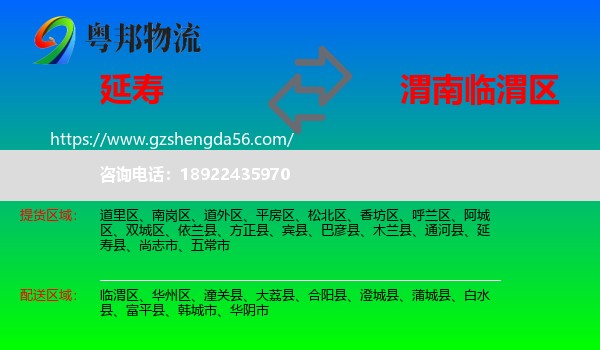 延寿县到临渭区物流专线