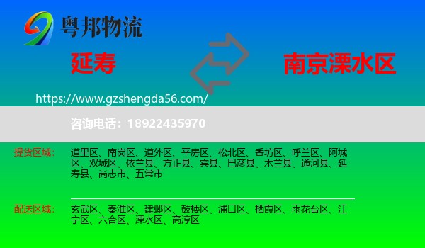 延寿县到溧水区物流专线