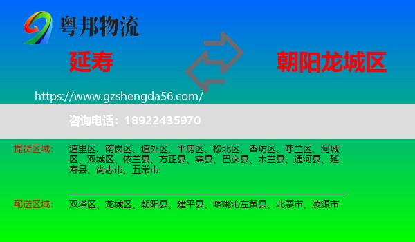 延寿县到龙城区物流专线