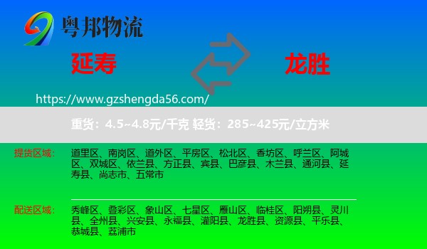 延寿县到龙胜县物流专线