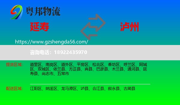 延寿县到泸州物流专线