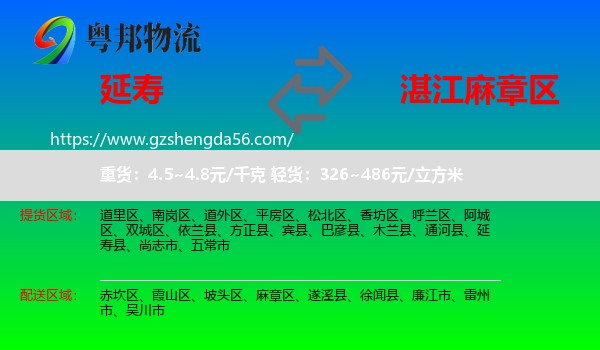 延寿县到麻章区物流专线