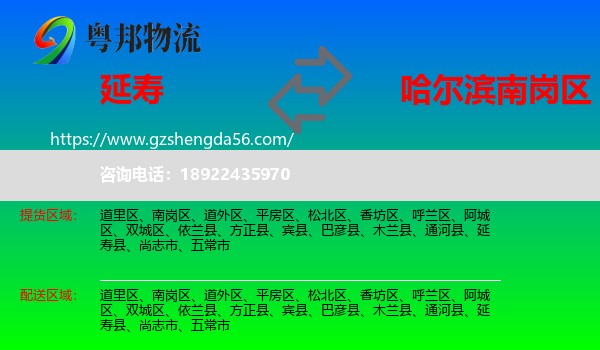 延寿县到南岗区物流专线