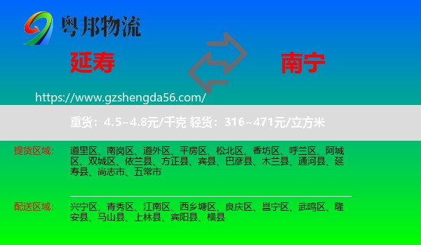 延寿县到南宁专线