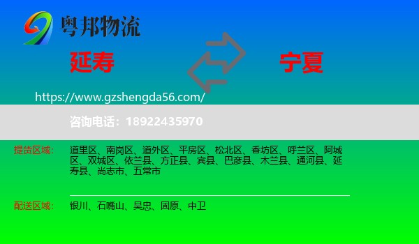 延寿县到宁夏物流专线