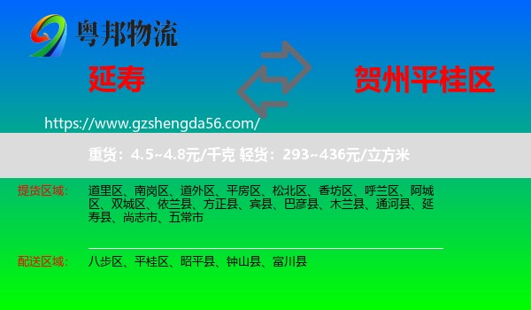 延寿县到平桂区物流专线