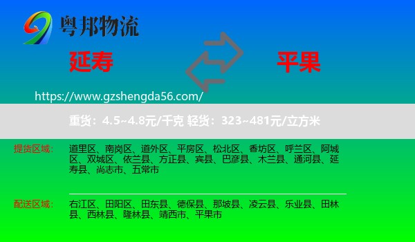 延寿县到平果市物流专线