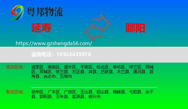 延寿县到鄱阳县物流专线