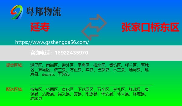 延寿县到桥东区物流专线