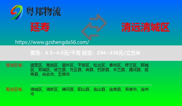 延寿县到清城区物流专线