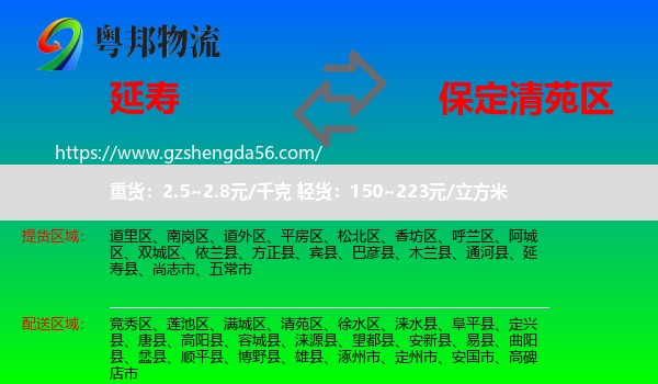 延寿县到清苑区物流专线