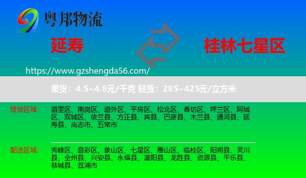 延寿县到七星区物流专线