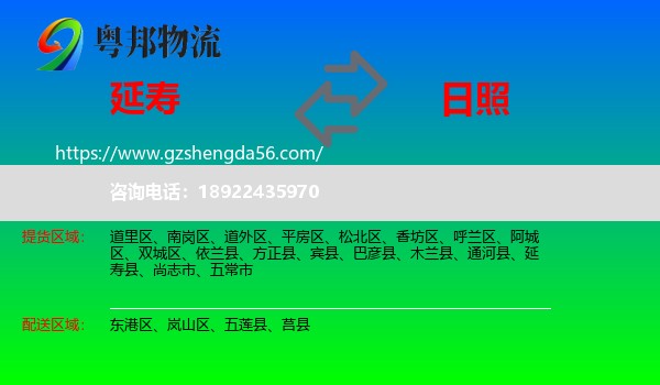 延寿县到日照物流专线