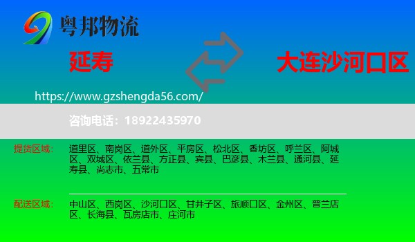 延寿县到沙河口区物流专线