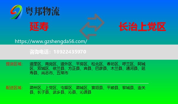 延寿县到上党区物流专线